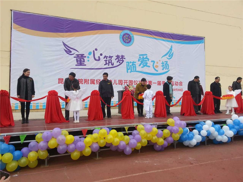 风云策略三站首个附属幼儿园开园